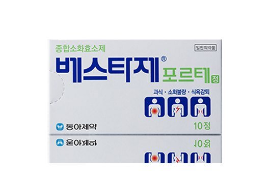 베스타제포르테정 제품 사진