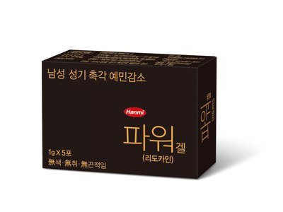 파워겔(리도카인) 제품 사진