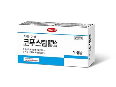 코푸스탑플러스연질캡슐 제품 사진