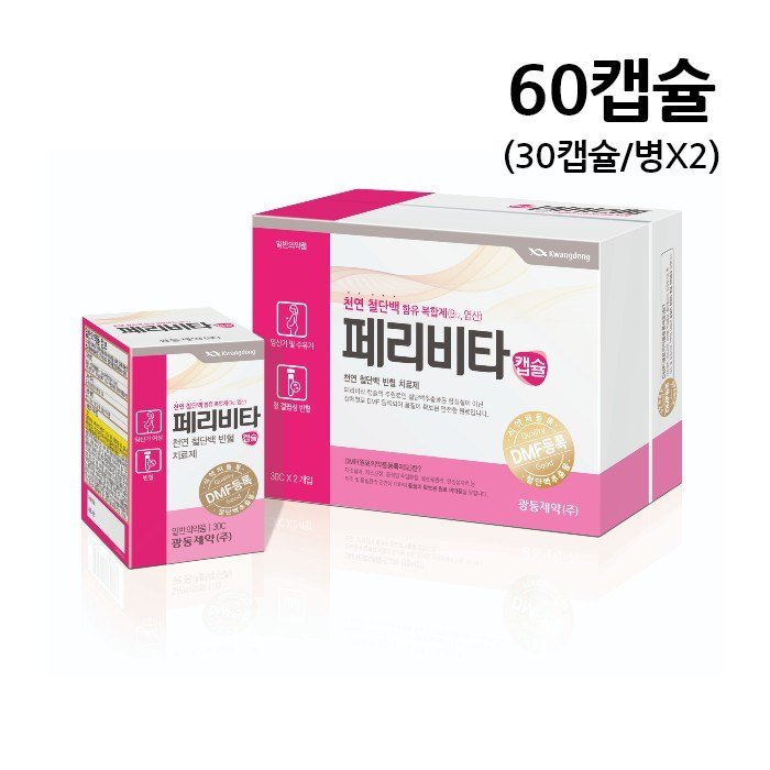 페리비타캡슐 제품 사진