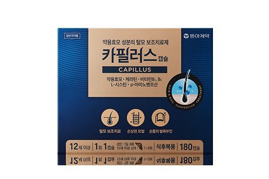 카필러스캡슐 제품 사진