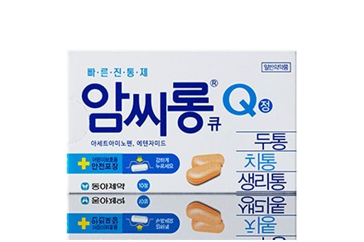 암씨롱큐정 제품 사진