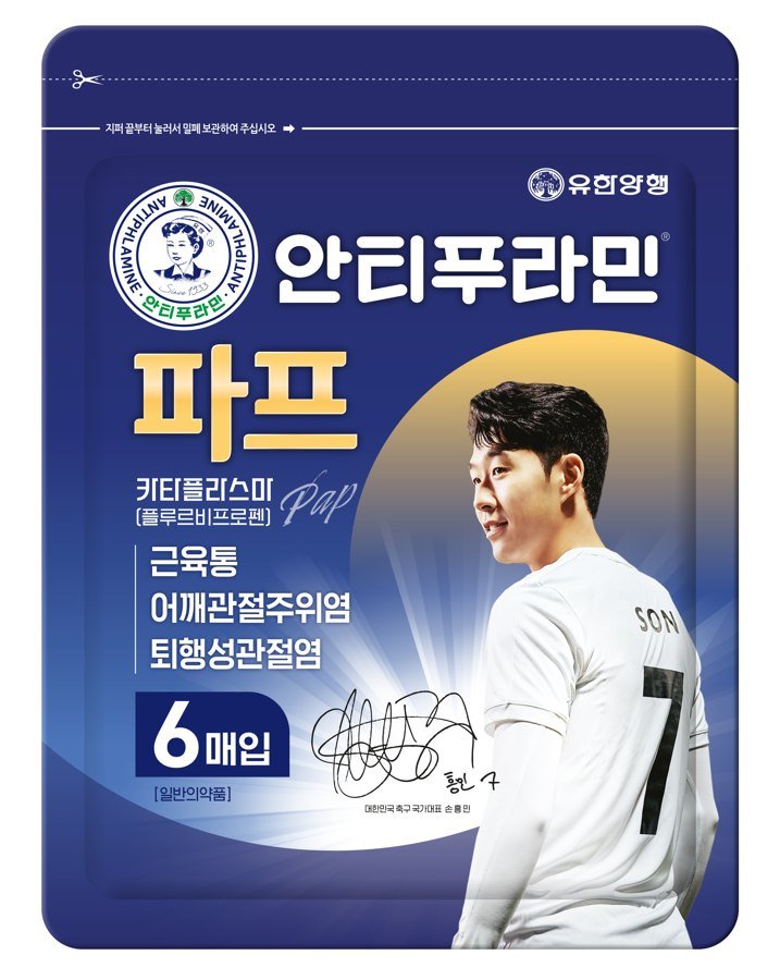 안티푸라민파프카타플라스마(플루르비프로펜) 제품 사진