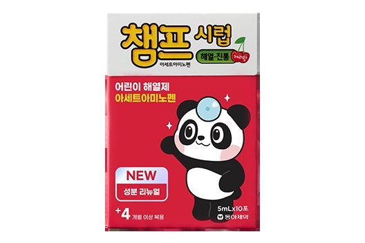 챔프시럽(아세트아미노펜) 제품 사진