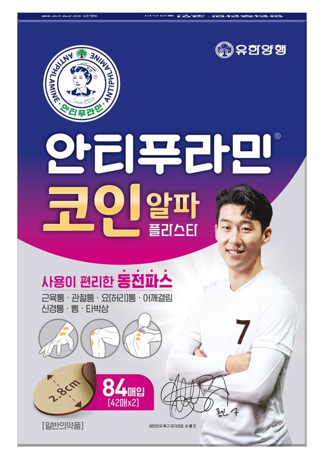 안티푸라민코인플라스타 제품 사진