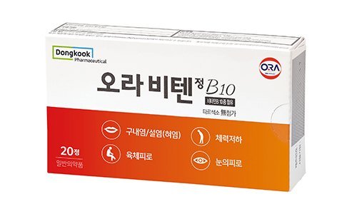 오라비텐정 제품 사진