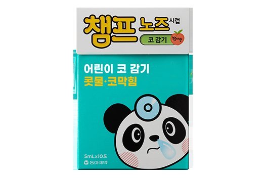 챔프노즈시럽 제품 사진