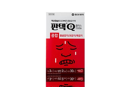 판텍큐플러스연질캡슐 제품 사진