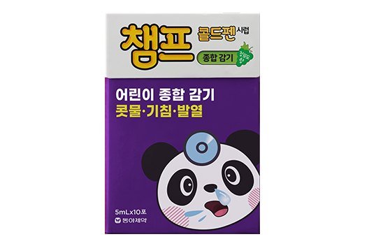 챔프콜드펜시럽 제품 사진