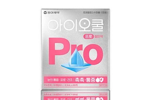 아이오쿨프로점안액(트레할로스수화물)(1회용) 제품 사진