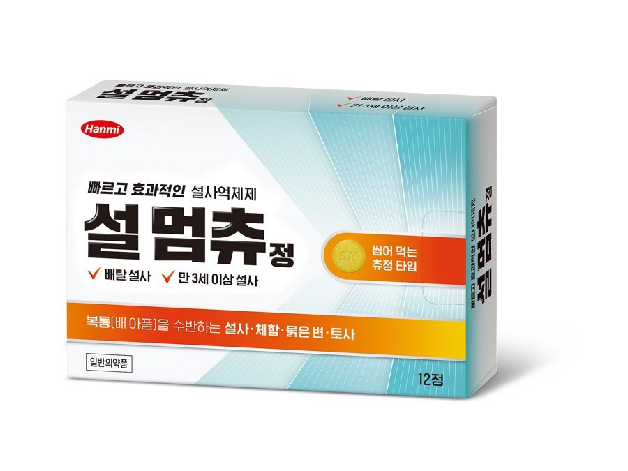 설멈츄정 제품 사진