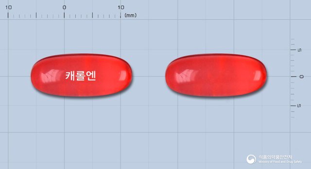캐롤엔연질캡슐(나프록센) 낱알