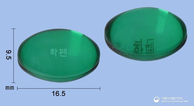 확펜연질캡슐(나프록센) 낱알