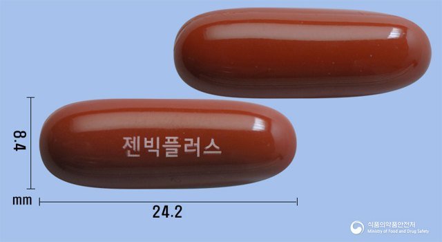 젠빅플러스연질캡슐 낱알