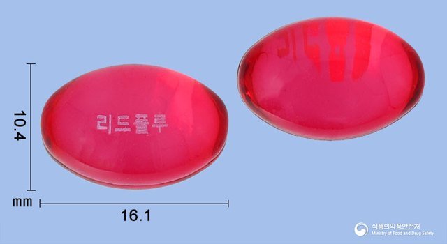 리드플루연질캡슐 낱알